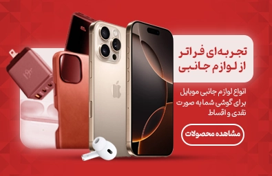 accessories-mobile